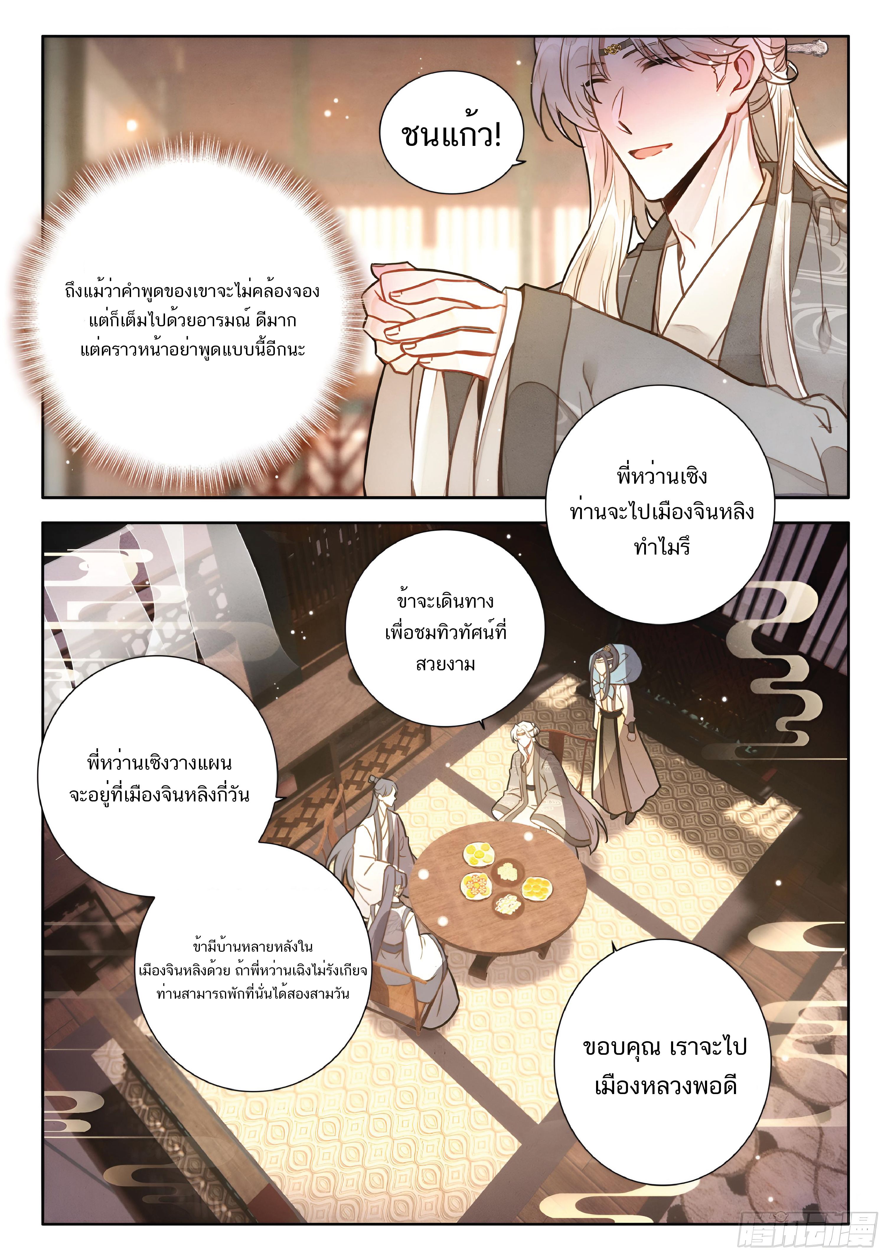 เกิดใหม่เป็นศิษย์พี่ใหญ่สุดเท่-A Mediocre Senior Brother ตอนที่ 48 หน้า 13