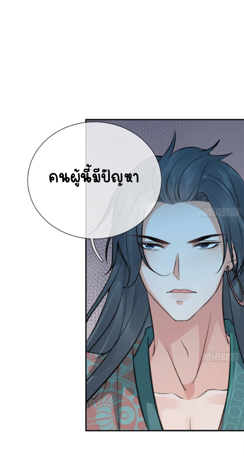 ให้ตายข้าก็จะไม่เป็นอาจารย์ ตอนที่ 52 หน้า 26