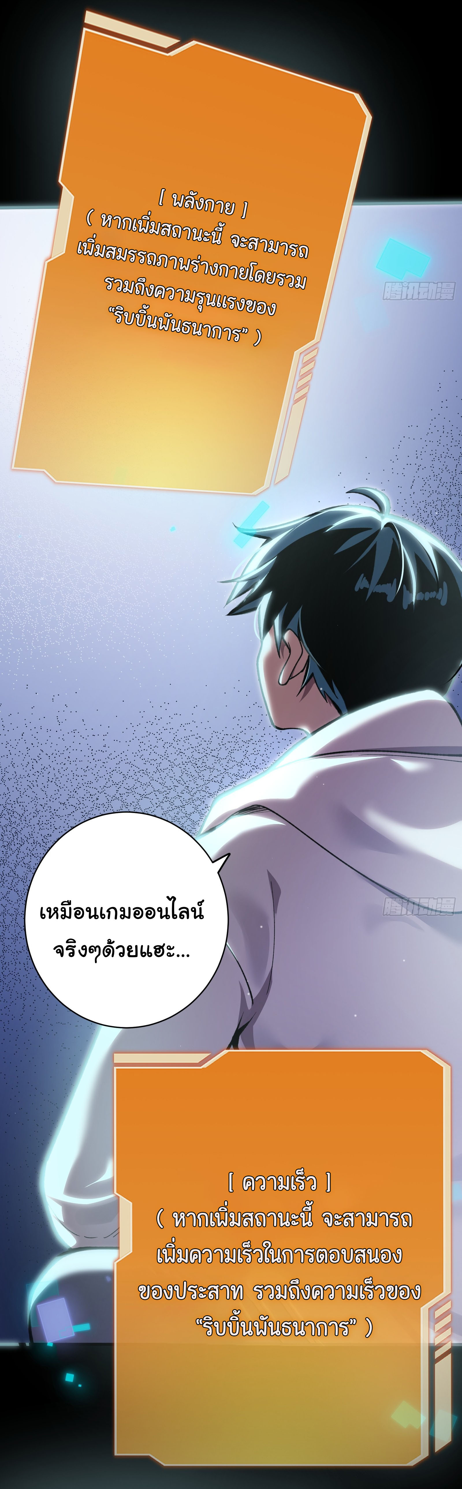 อวตารของผมกำลังกลายเป็นลาสบอส (My Avatars Are Becoming the Final Boss) ตอนที่ 6 หน้า 17