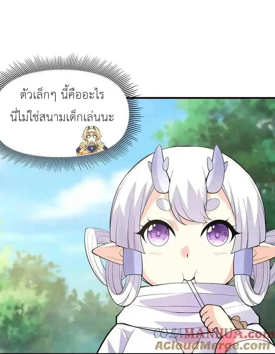 My Harem Is Entirely Female Demon Villains ตอนที่ 105 หน้า 31