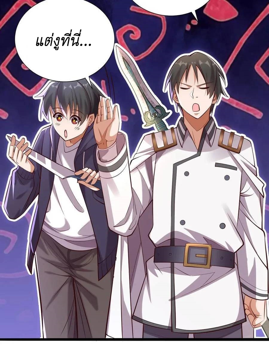 I Accidentally Became Invincible While Studying With My Sister ตอนที่ 14 หน้า 24