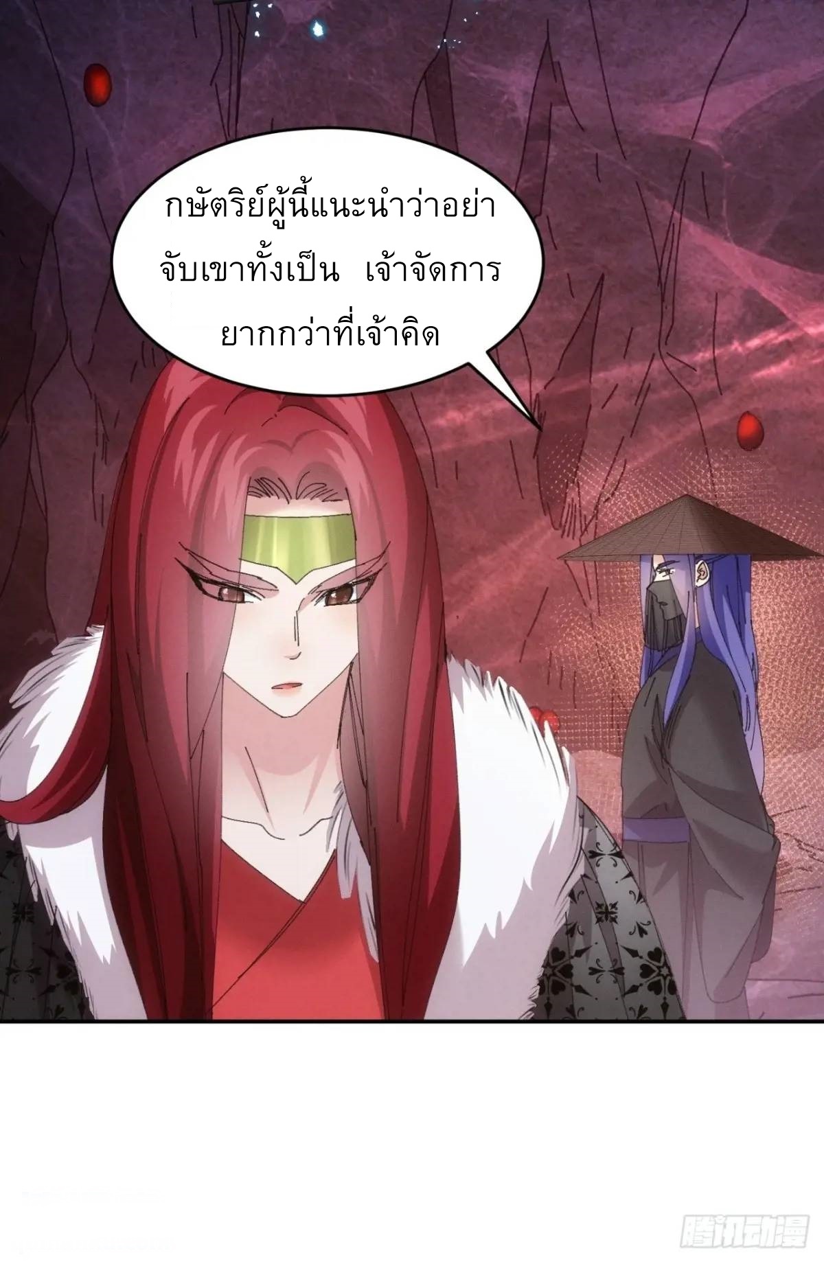 ข้าจะกำหนดชะตาตัวเอง ทันจีน ตอนที่ 234 หน้า 27
