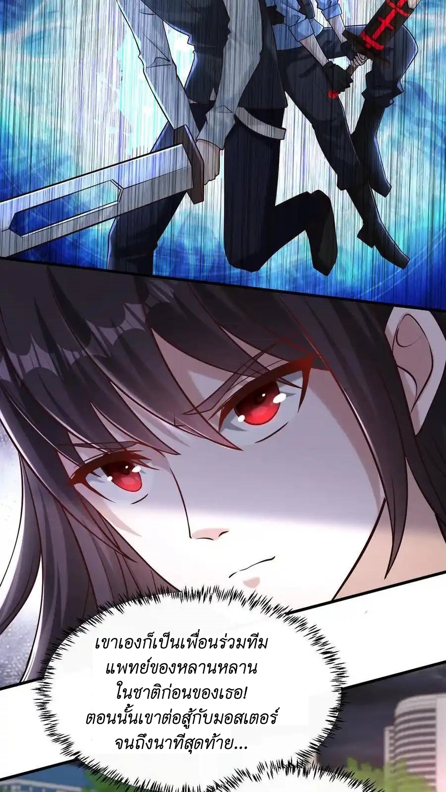 I Accidentally Became Invincible While Studying With My Sister ตอนที่ 50 หน้า 16