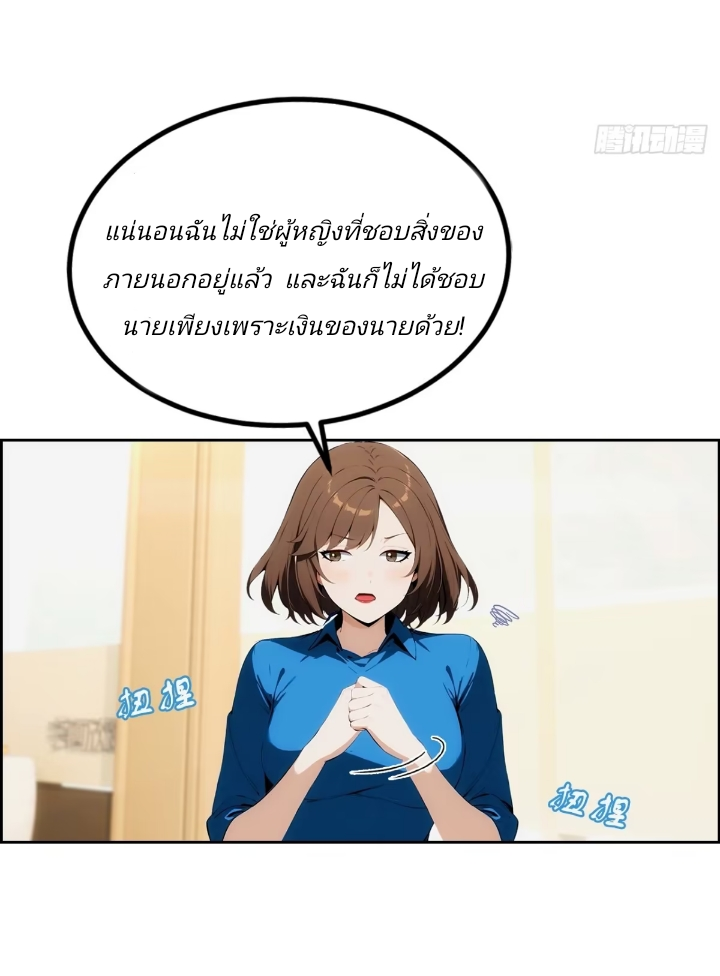ฉันโต้กลับสาสๆด้วยระบบหมาเลยสุดเทพ ตอนที่ 3 หน้า 12