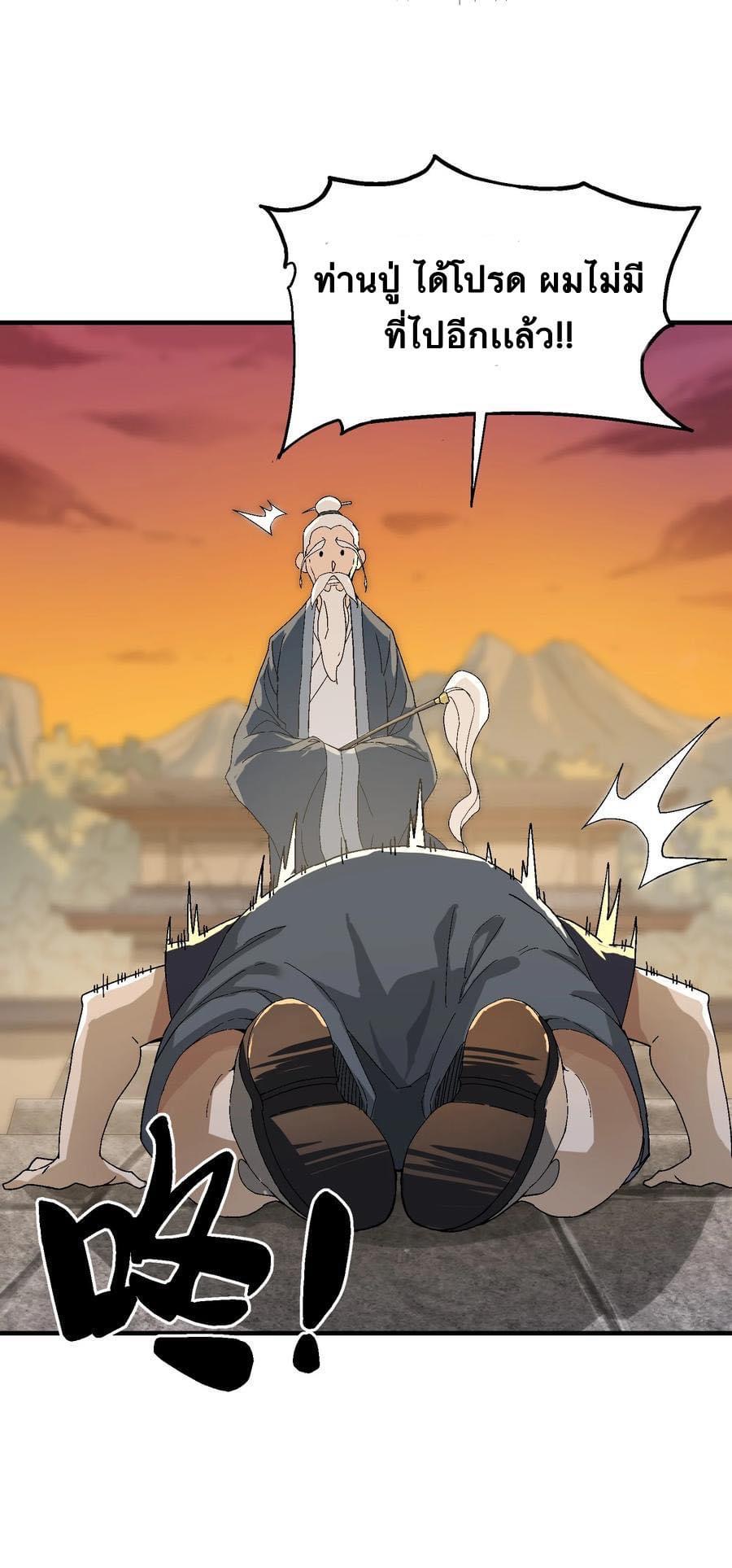 Immortal god of the world (เทพเซียนอมตะเเห่งนคร) ตอนที่ 1 หน้า 61