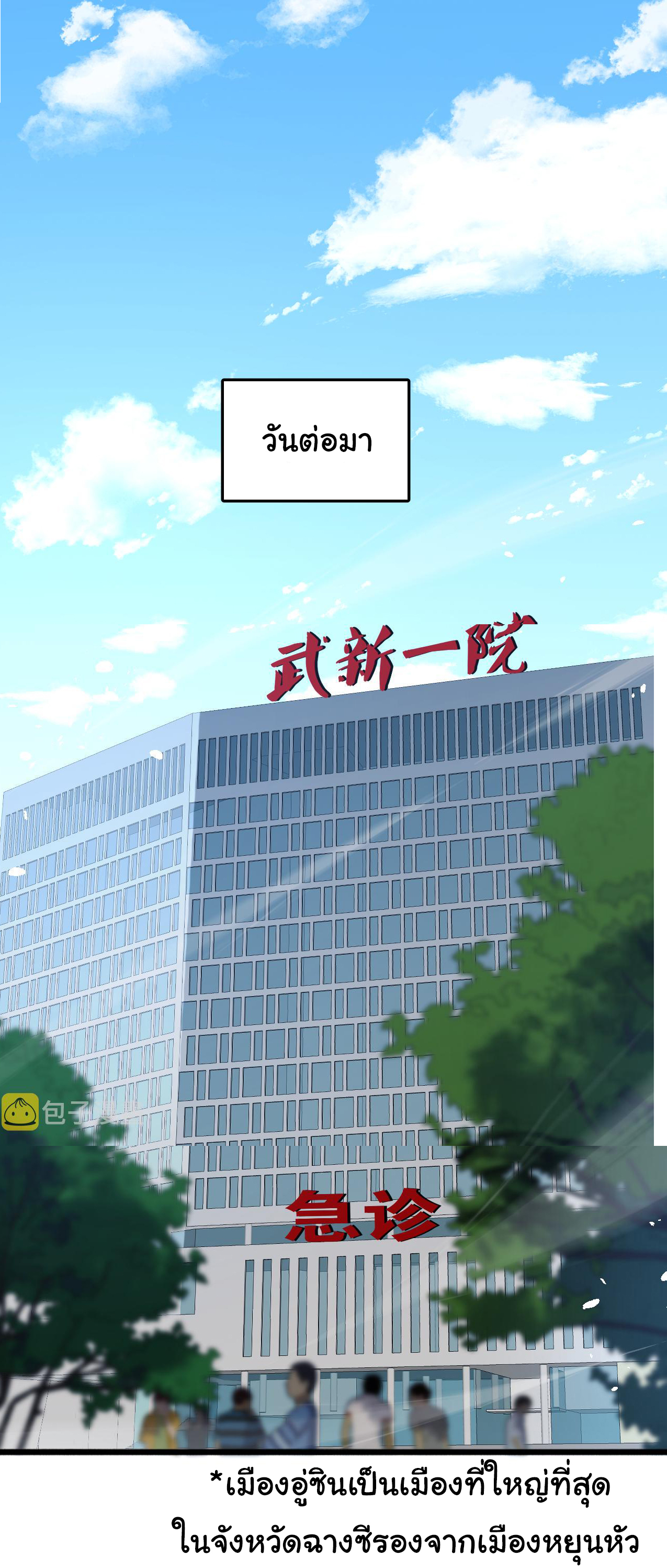 สุดยอดระบบของหมอหลิงหรัน ตอนที่ 154 หน้า 8