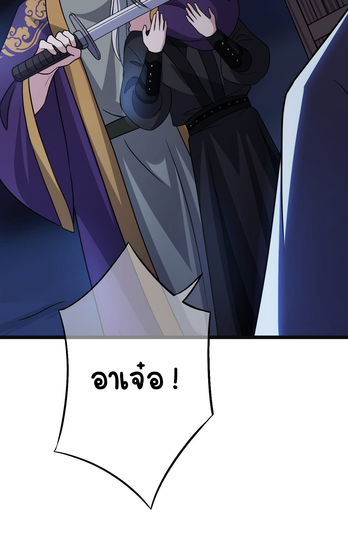 ปิ๊งรักทรราชจอมลวง ตอนที่ 53 หน้า 25
