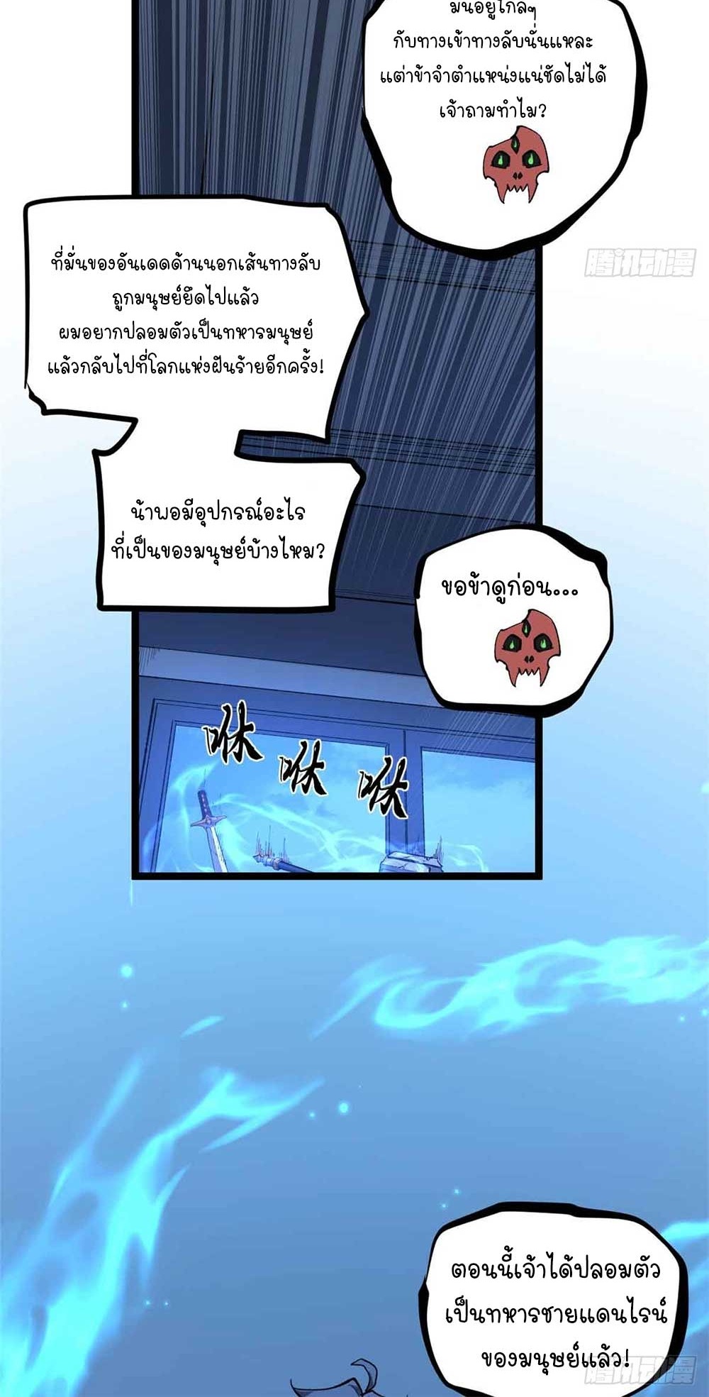 Gatekeeper of the Boundless World | ผู้พิทักษ์ประตูแห่งดินแดนไร้ขอบเขต ตอนที่ 22 หน้า 9