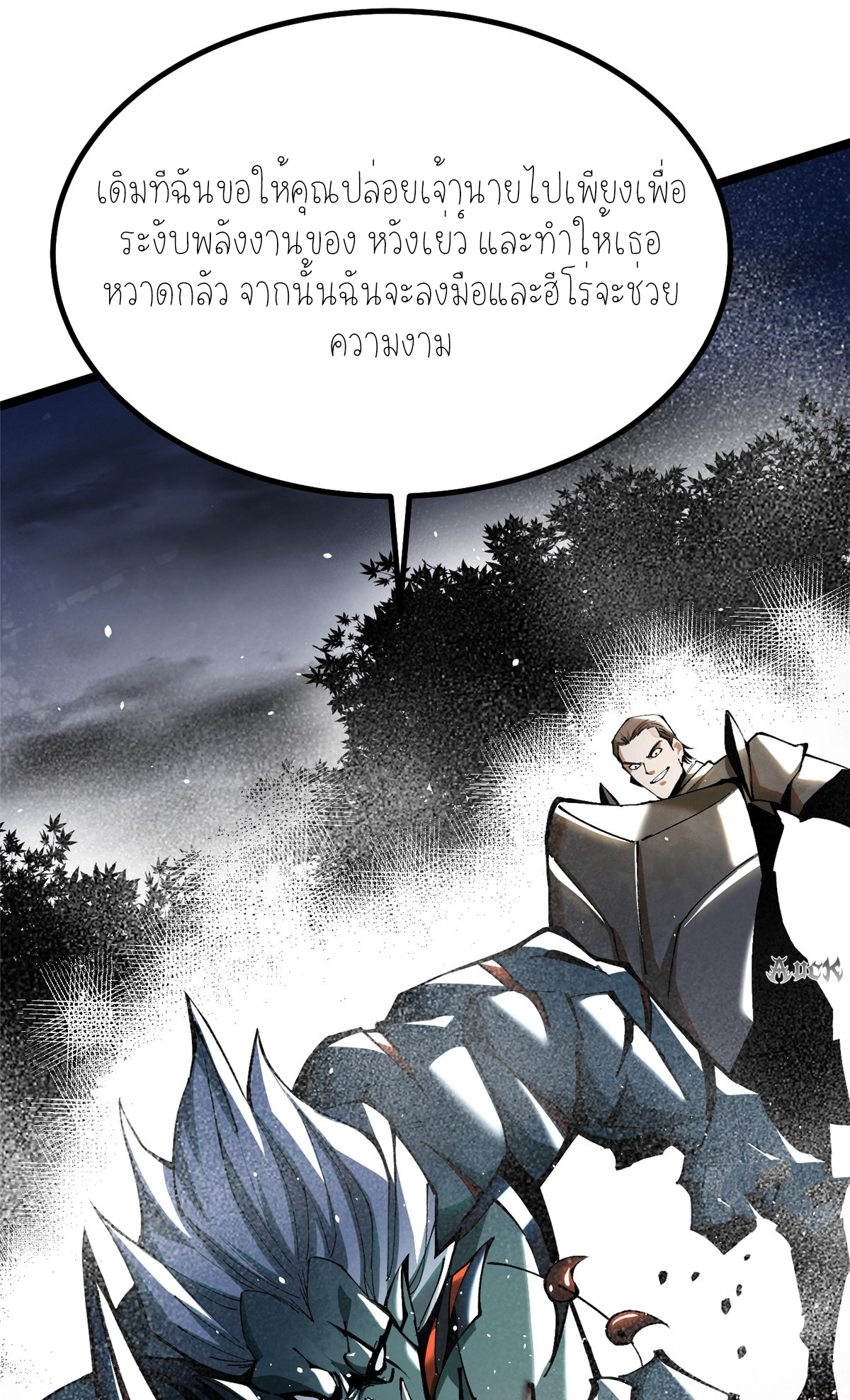 ไม่อยากเรียนทักษะ แห่งคำสาปเลย! ตอนที่ 21 หน้า 61
