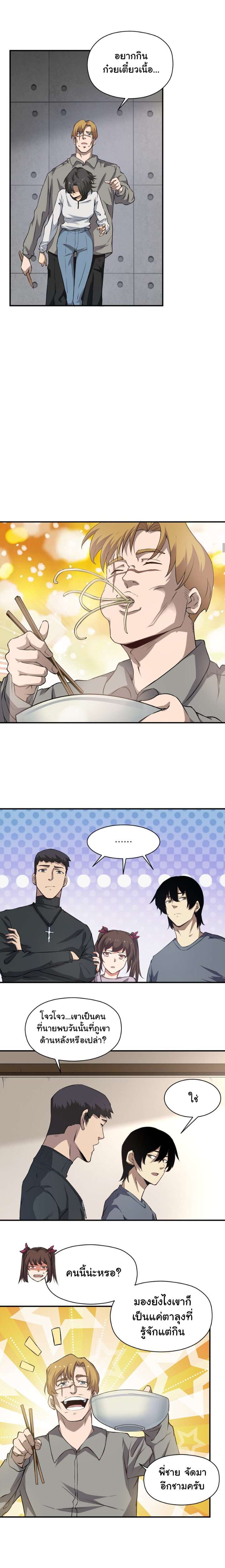 [ภัยพิบัติแห่งยุคสุดท้าย] ตอนที่ 31 หน้า 5