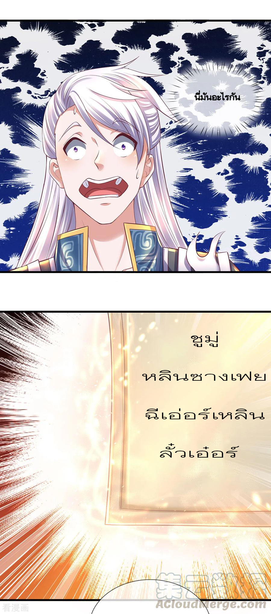 Shura Sword Sovereign ตอนที่ 171 หน้า 6