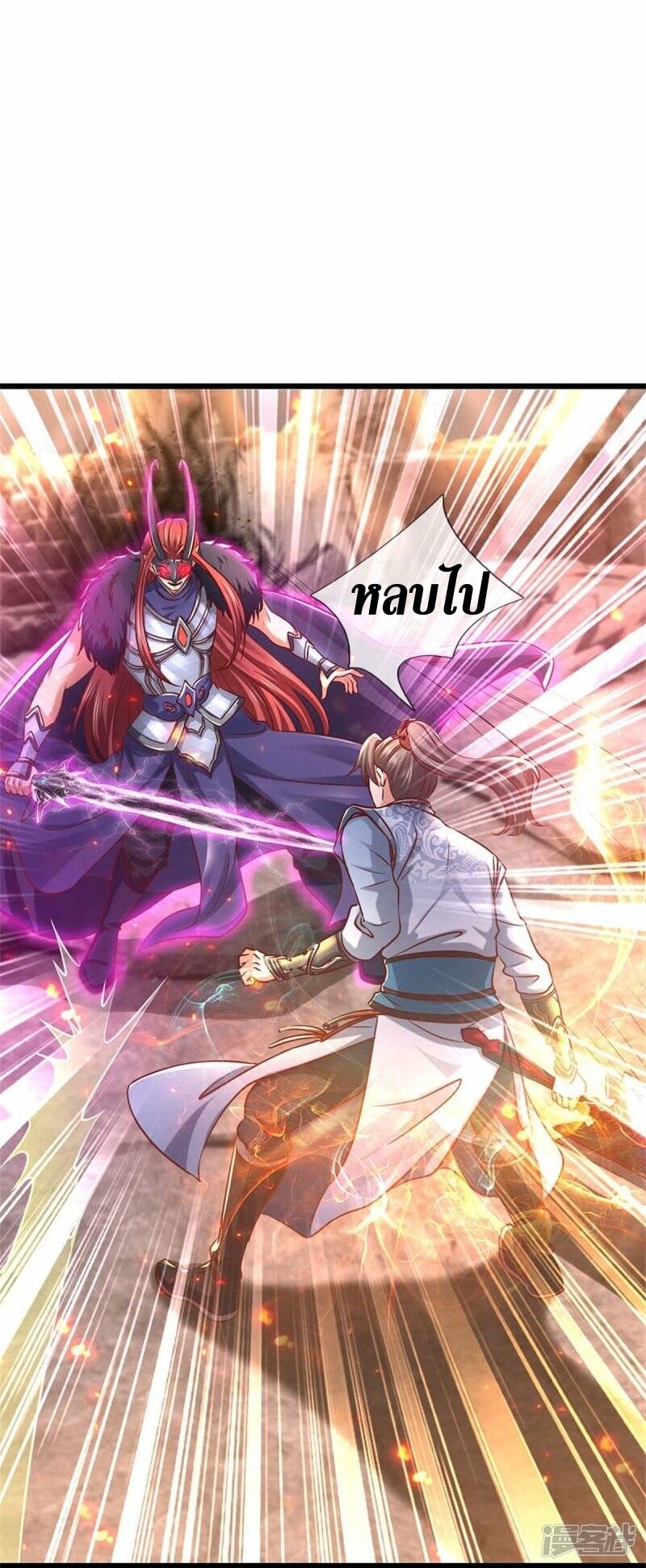 Sky Sword God ตอนที่ 89 หน้า 10