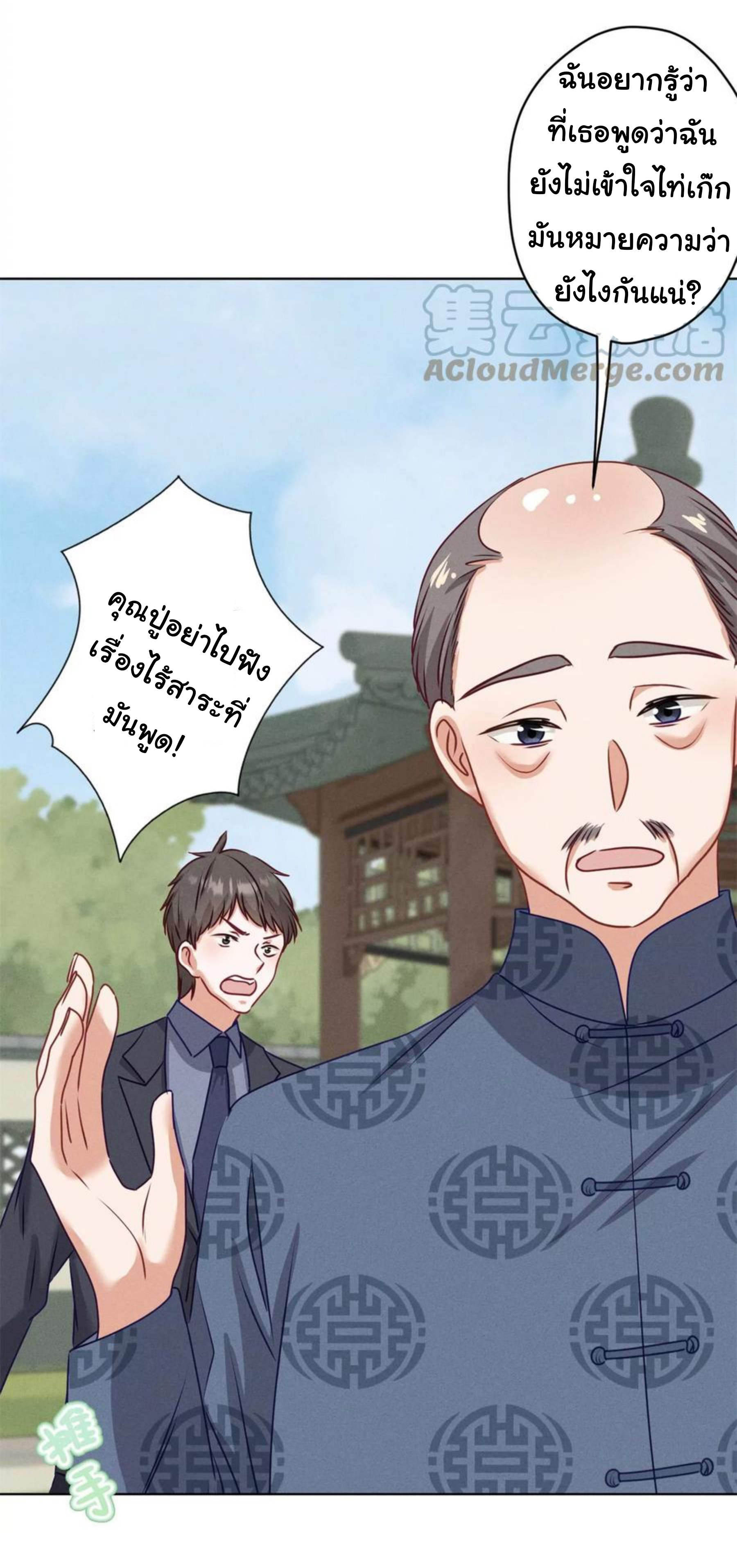 Lu Feng is the best son-in-law สุดยอดลูกเขย "ลู่เฟิง" ตอนที่ 189 หน้า 22