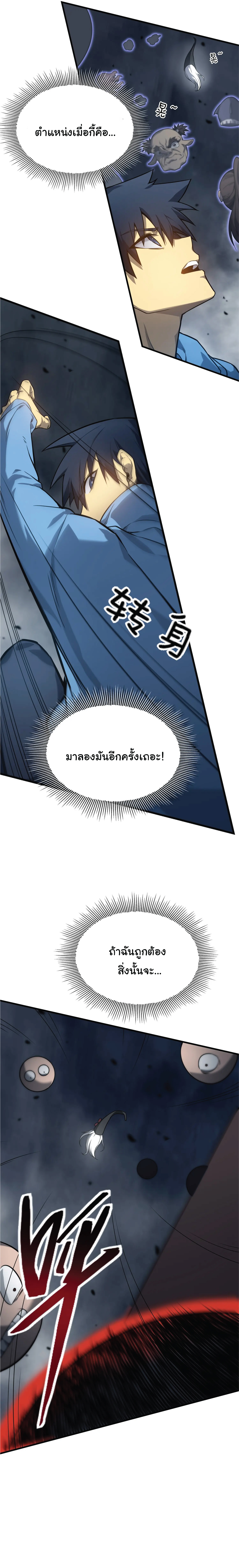 ผู้ปกครองนรก ตอนที่ 4 หน้า 8