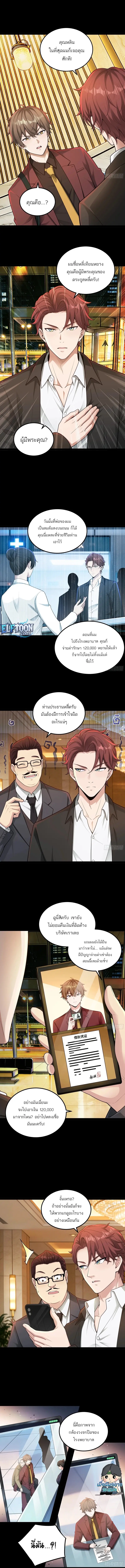 ฉันคือเทพเจ้าแห่งความมั่งคั่งผู้ครองสามภพ I am the God of Wealth in the Three Realms ตอนที่ 4 หน้า 3