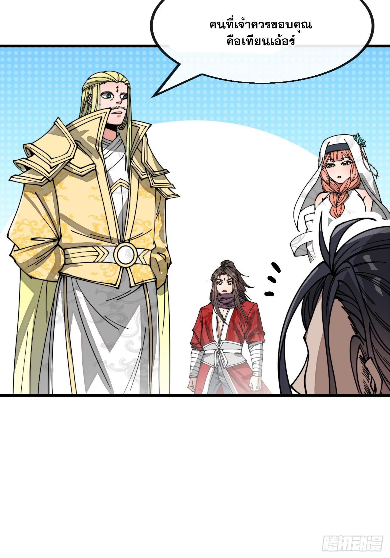 บุรุษที่มีโชค คงไม่ใช่ข้าแล้วแหละ ตอนที่ 123 หน้า 37