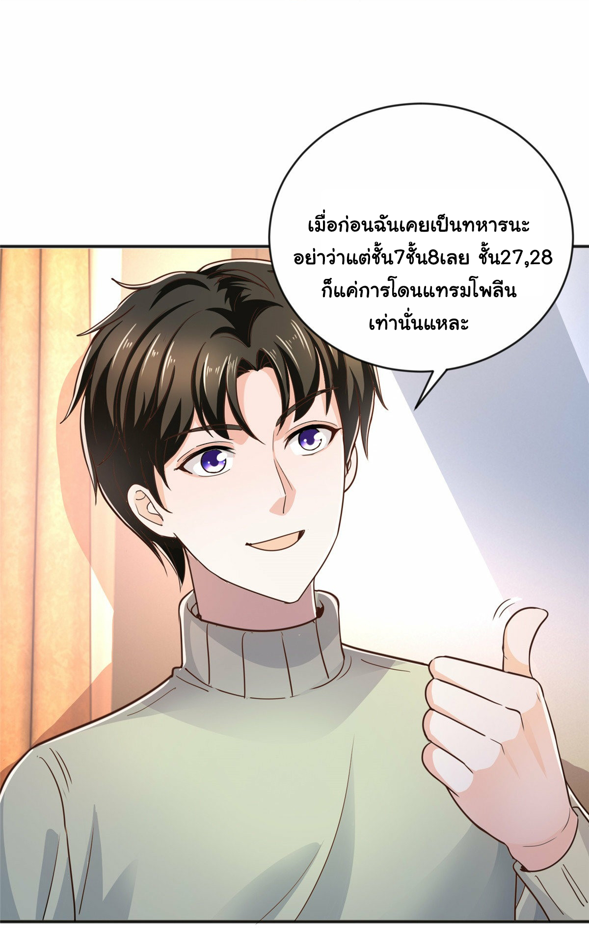 ถูกพ่อบังคับให้ต้องเลือก 1/10 เทพธิดามาแต่งงานด้วย ตอนที่ 10 หน้า 14