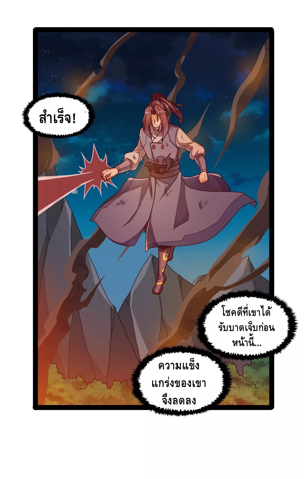 เหยียบย่ำแม่น้ำอมตะ ตอนที่ 113 หน้า 15