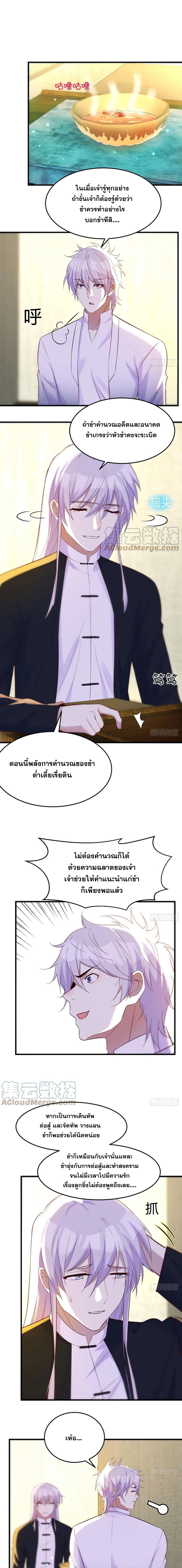 หนี้รักมากมายก่อนที่ข้าจะเป็นเซียน ตอนที่ 23 หน้า 2