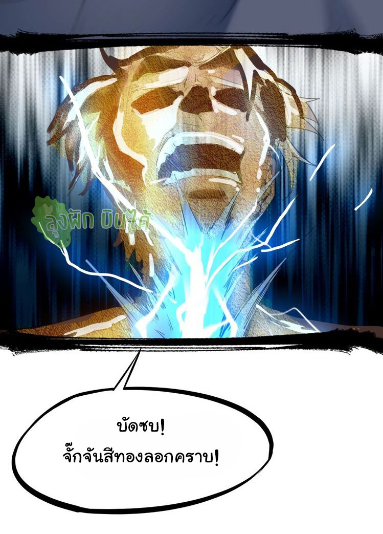 เลือดมังกร Bloodline of Dragons ตอนที่ 6 หน้า 48