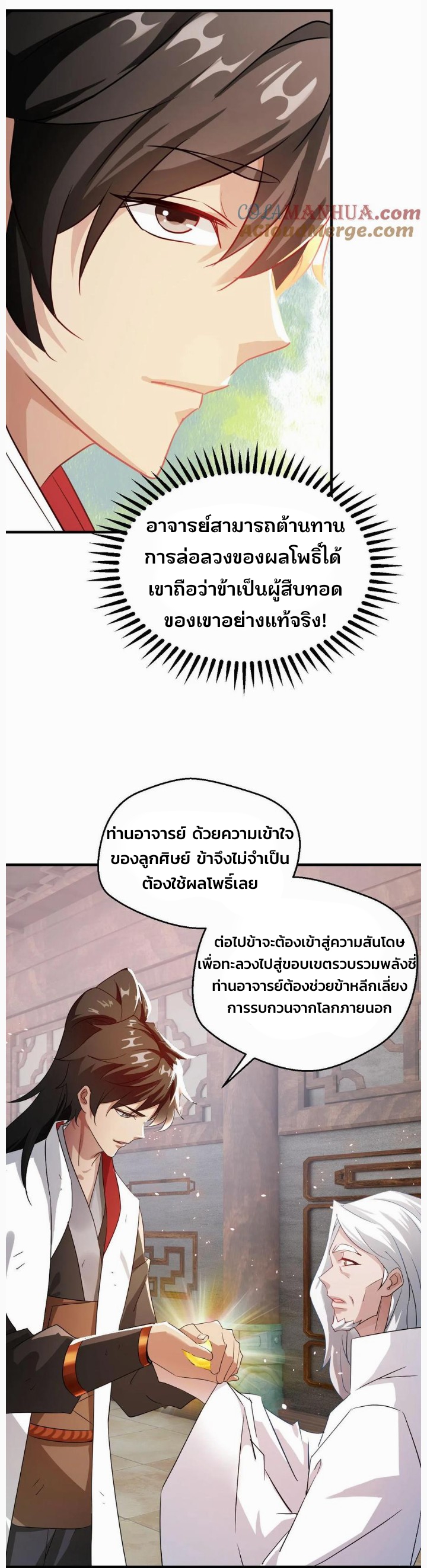 i can infinite epiphany ระบบศักดิ์สิทธิ์ ข้าสามารถตรัสรู้ได้ไม่มีที่สิ้นสุด ตอนที่ 79 หน้า 3
