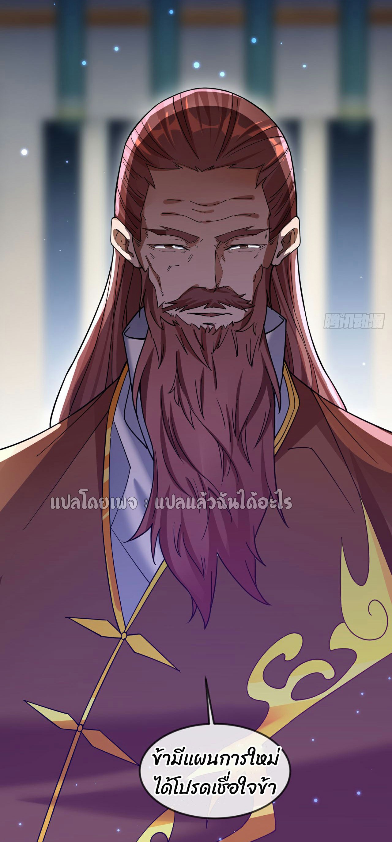 (ชนจีน)จุติเทพจักรพรรดิเกิดมาทั้งทีมีคะแนนเป็นล้าน ตอนที่ 30 หน้า 26