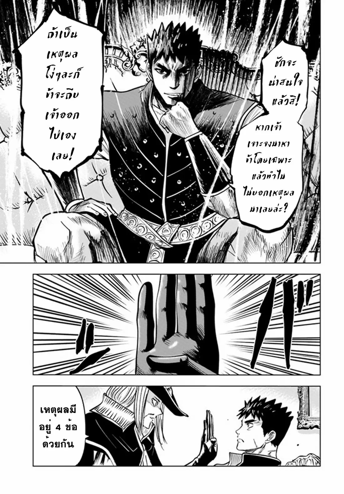 Road to the Kingdom Slave Swordsman the Rise of Heroes ตอนที่ 47 หน้า 15