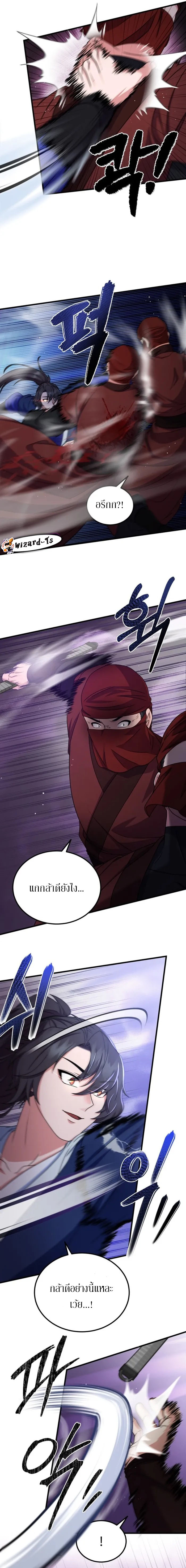 Sword Breaker ตอนที่ 18 หน้า 7