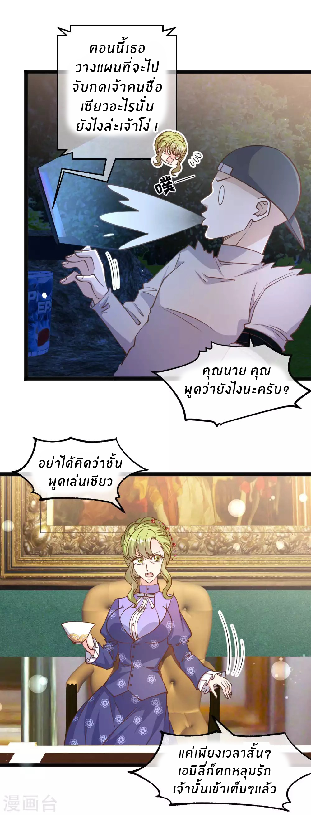 God Fisherman ตอนที่ 156 หน้า 4