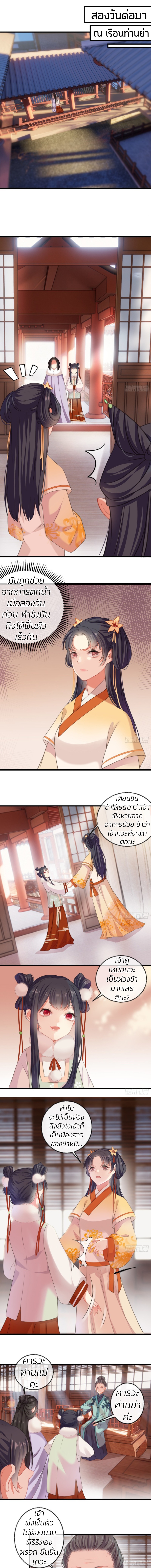 การแก้แค้นของฮั่วเทียนซิน ตอนที่ 1 หน้า 7