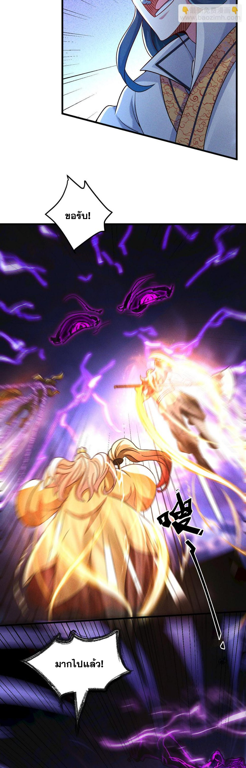 ข้ามีระบบที่สามารถอัญเชิญเทพและปีศาจได้ ตอนที่ 60 หน้า 26