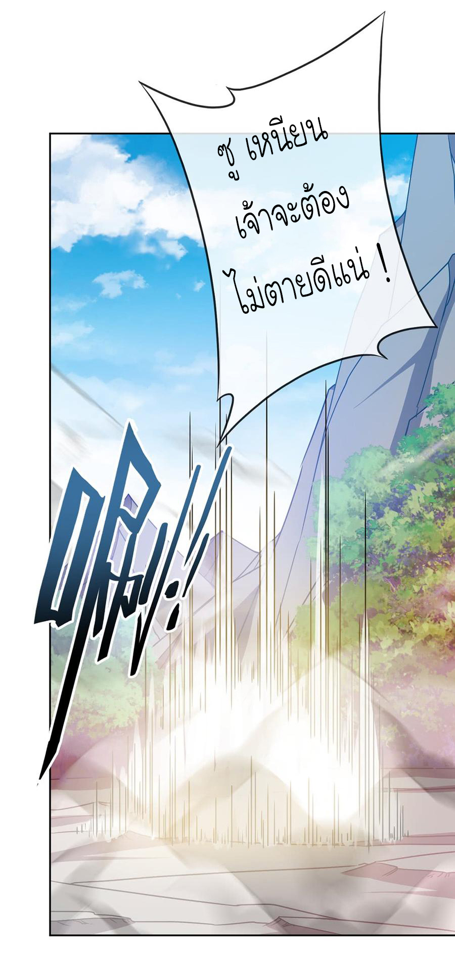 เทพเจ้าหงส์สวรรค์ ตอนที่ 48 หน้า 23