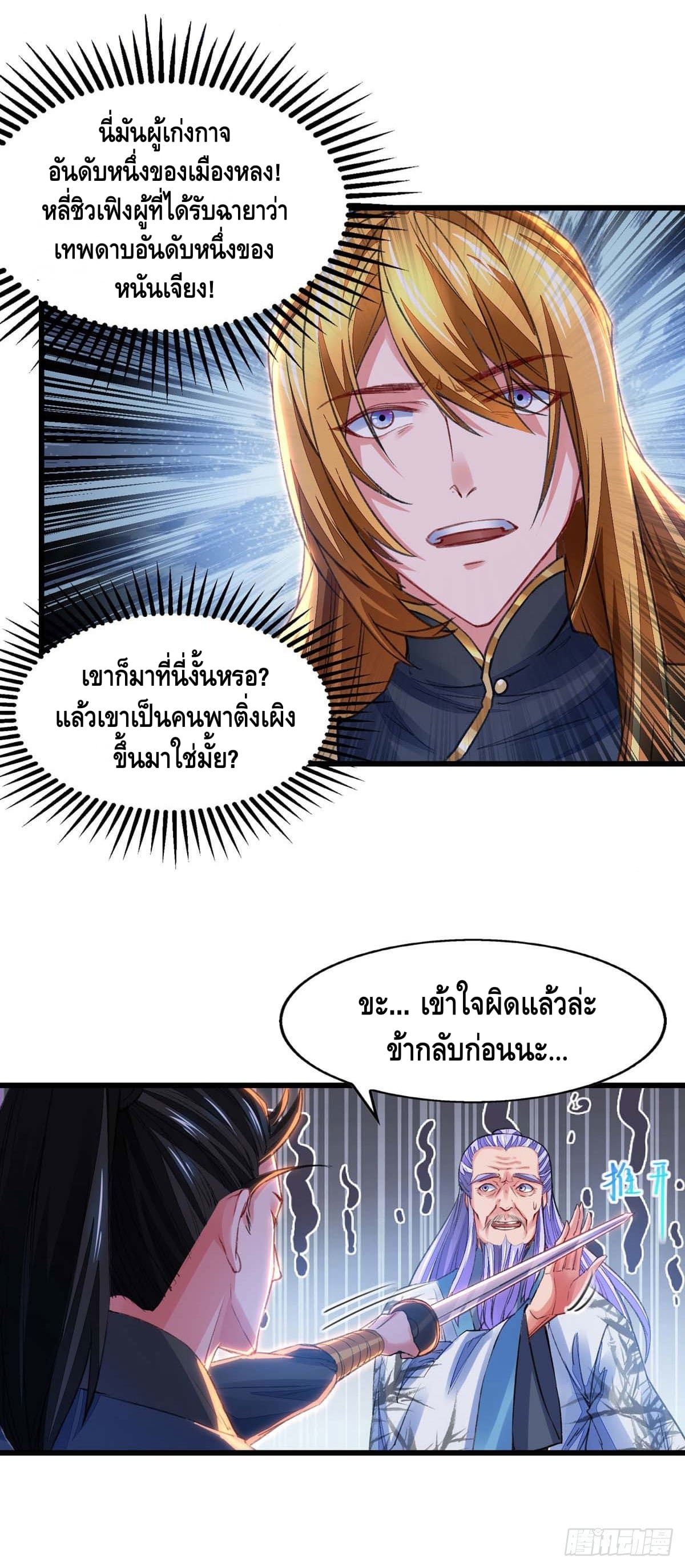 million skill points ตอนที่ 22 หน้า 14