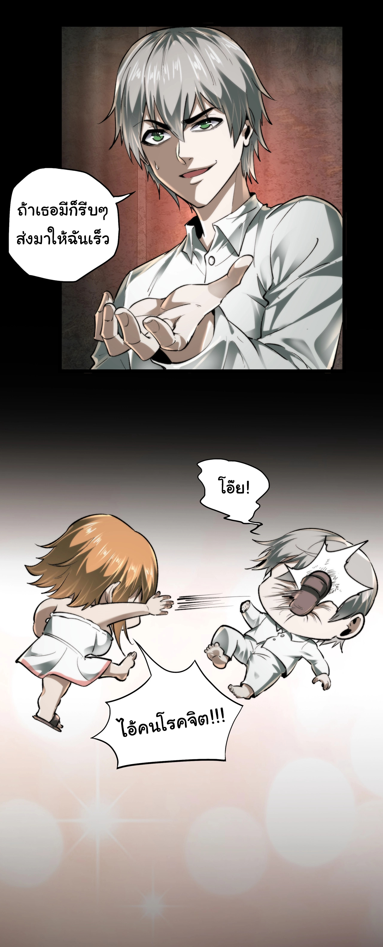 I Play the Horror World as a Simulation Game ตอนที่ 4 หน้า 17