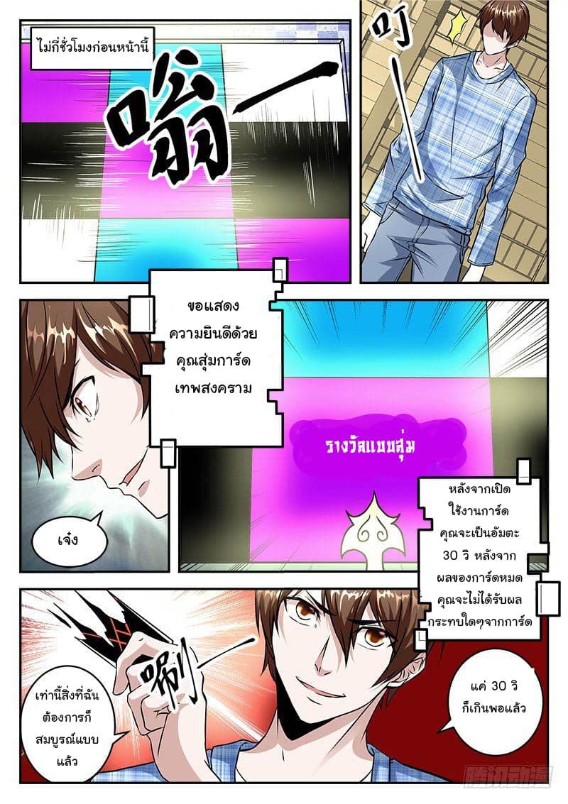 เจียงไป๋กับระบบนครหลวง ตอนที่ 24 หน้า 5