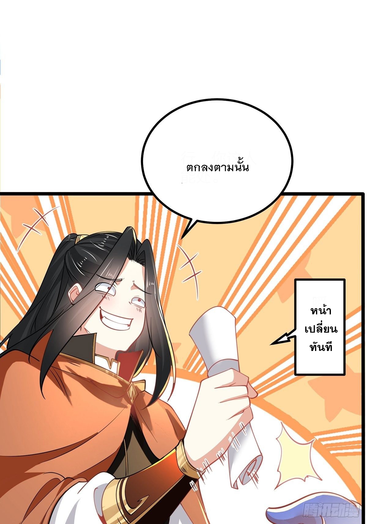 เทพกระบี่มรณะ (ชนจีน) ตอนที่ 65 หน้า 32