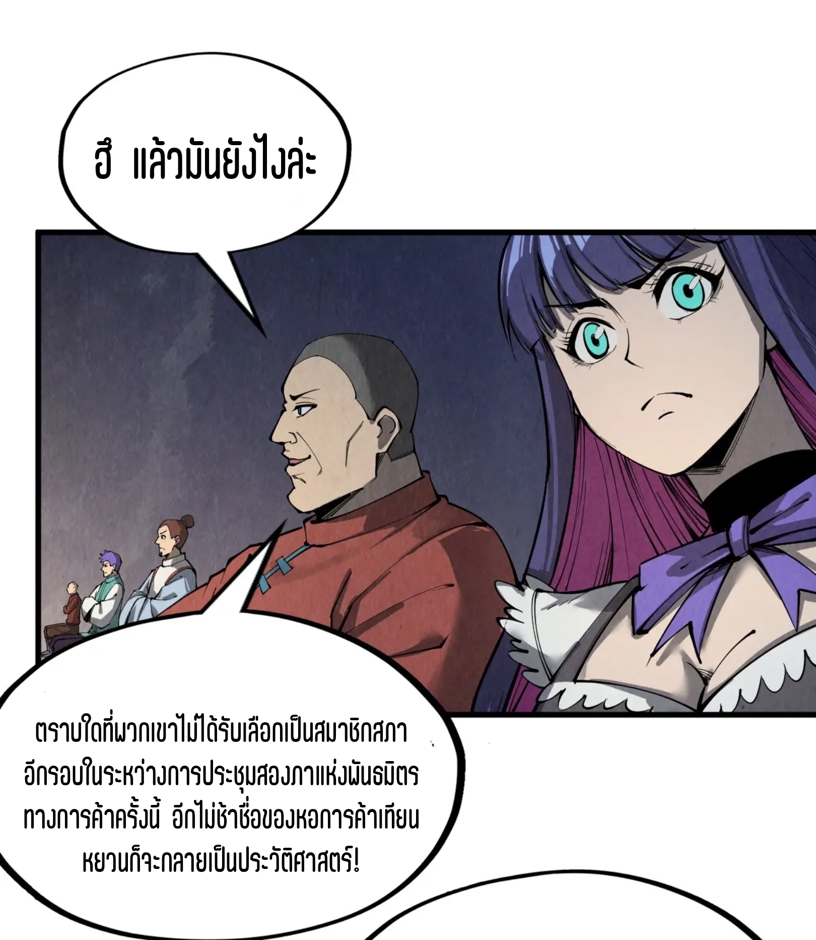 มหาเทพนิรันดร์กาล ตอนที่ 158 หน้า 62