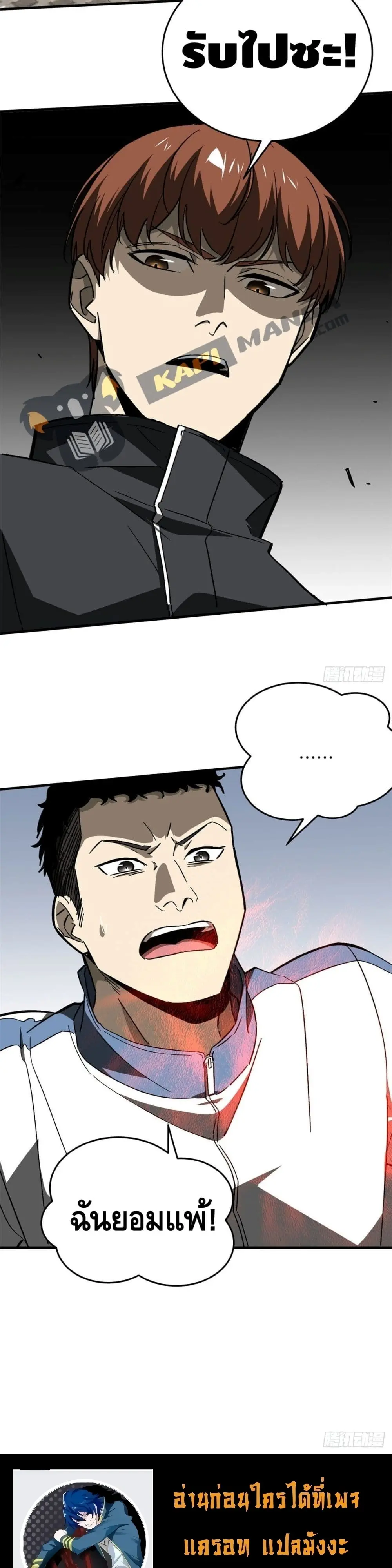 [ชนจีน] ระบบจอมยุทธ์สุดโกงแห่งโลกคู่ขนาน - Global Martial Arts ตอนที่ 91 หน้า 27