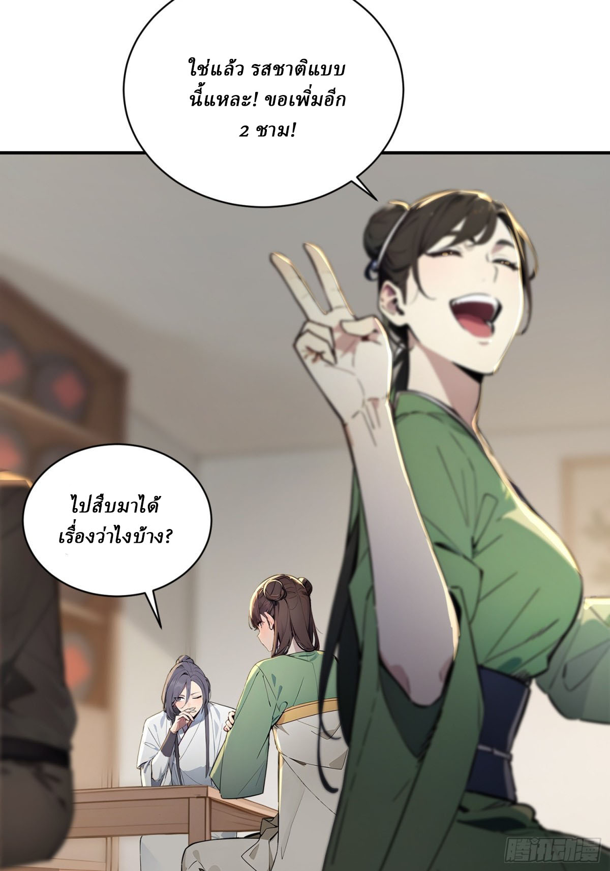 I Really Don’t Want to be a Saint ตอนที่ 10 หน้า 4