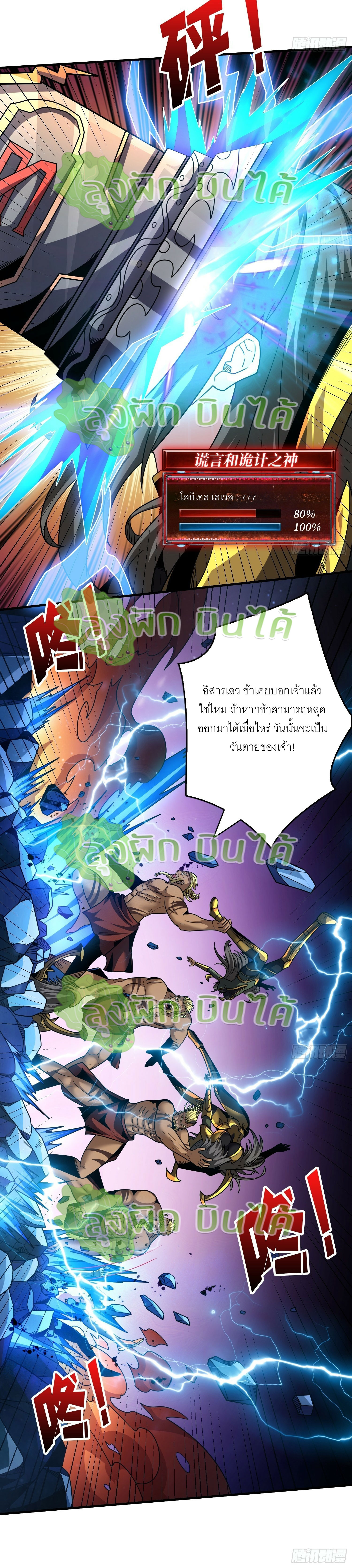 (ชนจีน) IT STARTS WITH A KINGPIN ACCOUNT - จุติจอมราชัน ตอนที่ 290 หน้า 11