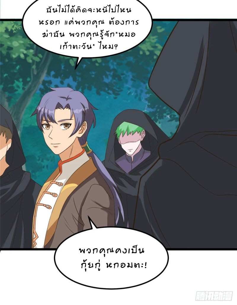 super genius doctor ตอนที่ 12 หน้า 21