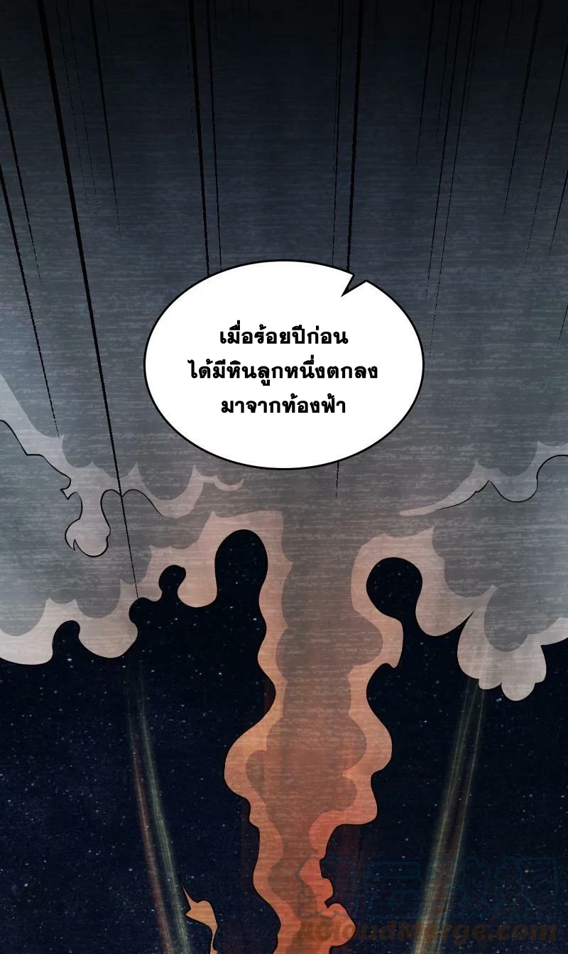 ชีวิตอันสันโดษของจักพรรดิ์หลินเกอ ตอนที่ 224 หน้า 7