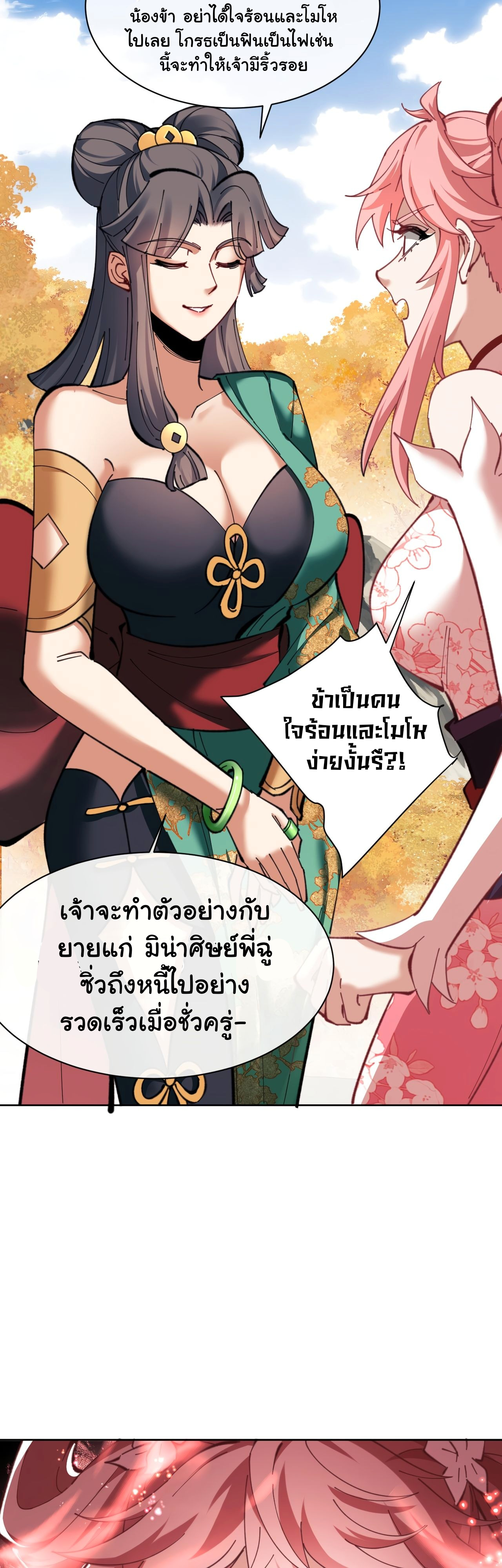 Devious Son Of Heaven ตอนที่ 16 หน้า 34