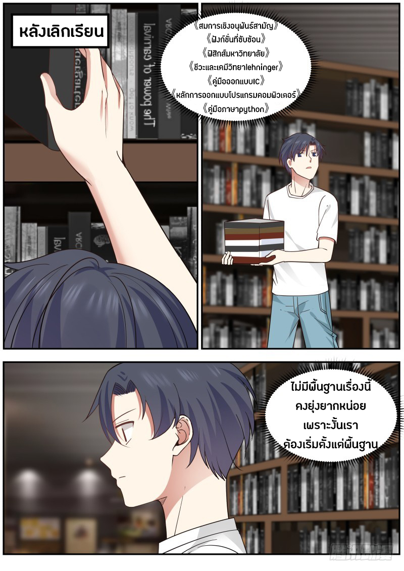 God student ตอนที่ 12 หน้า 10