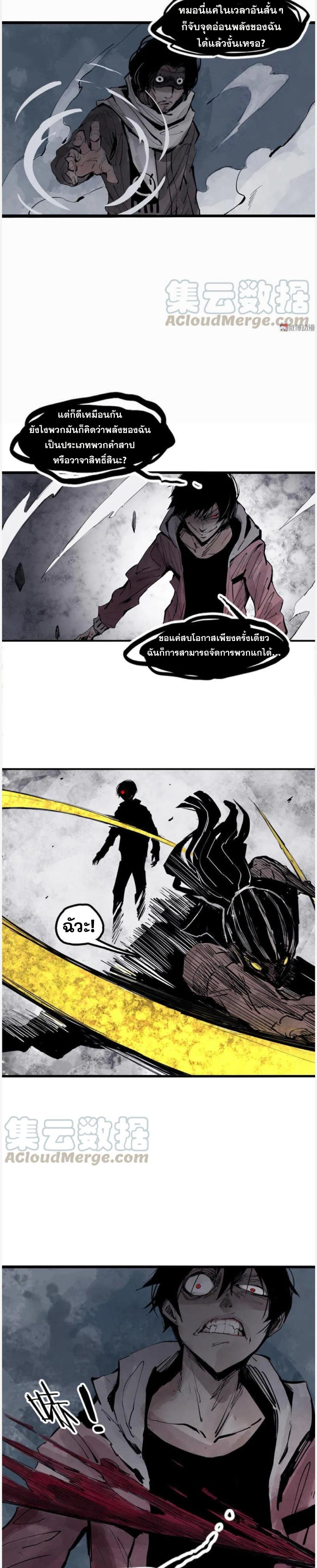 หน้ากากแห่งความจริง ตอนที่ 32 หน้า 2