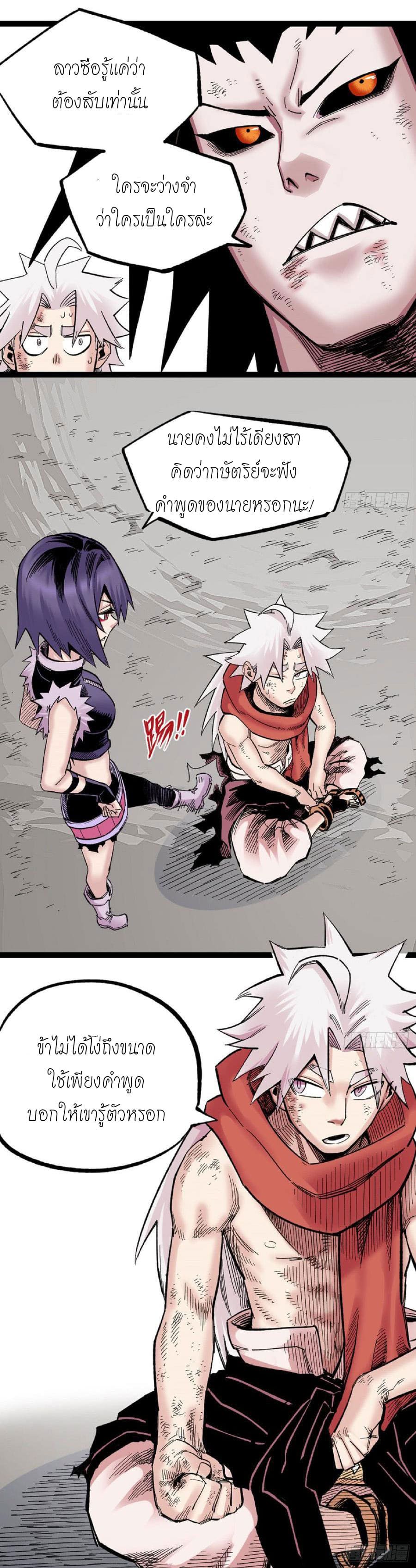 The doctor's Supremacy ตอนที่ 63 หน้า 14