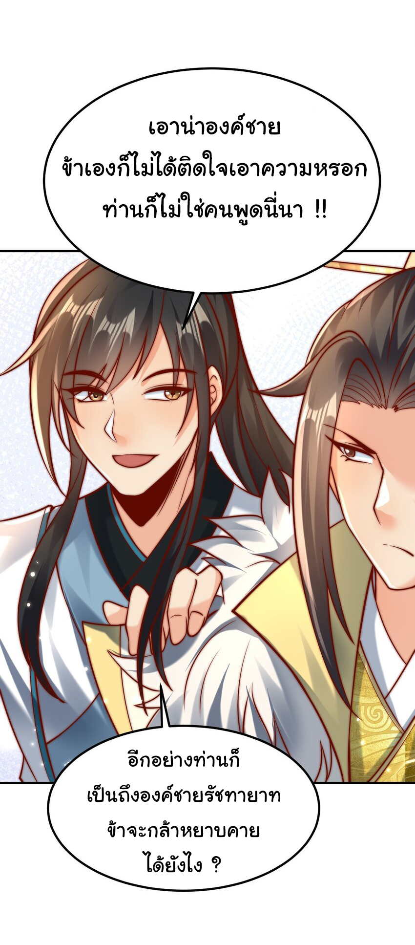ชะตาฟ้าสั่งให้ข้าเป็นเทพ ตอนที่ 38 หน้า 19