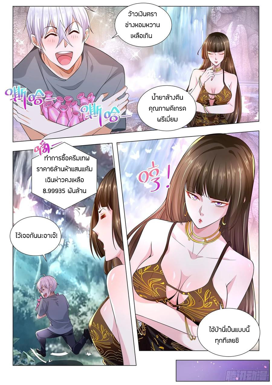 Divine Hero’s Skyfall System ตอนที่ 147 หน้า 8