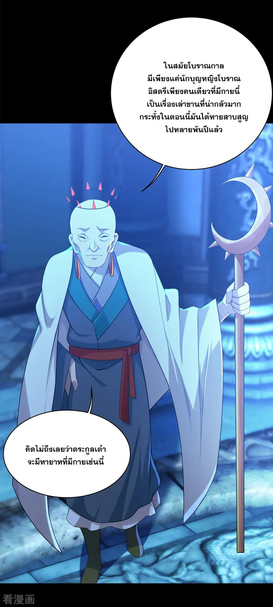 เทพอสูรสยบฟ้า ตอนที่ 83 หน้า 14