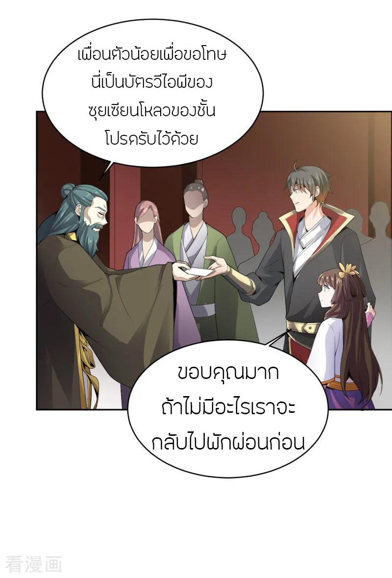 One Sword Reigns Supreme ตอนที่ 25 หน้า 16